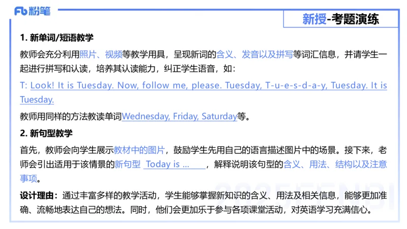 主观题突破4-教学设计（英语）-夏凝_4-教培资料-26年最新资料-同步更新_小学教资_012025下FB小学系统班_小学25下-教育知识与能力_2.主观题突破_讲义