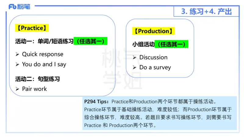 主观题突破4-教学设计（英语）-夏凝_4-教培资料-26年最新资料-同步更新_小学教资_012025下FB小学系统班_小学25下-教育知识与能力_2.主观题突破_讲义