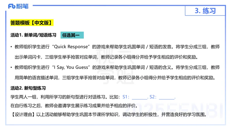 主观题突破4-教学设计（英语）-夏凝_4-教培资料-26年最新资料-同步更新_小学教资_012025下FB小学系统班_小学25下-教育知识与能力_2.主观题突破_讲义