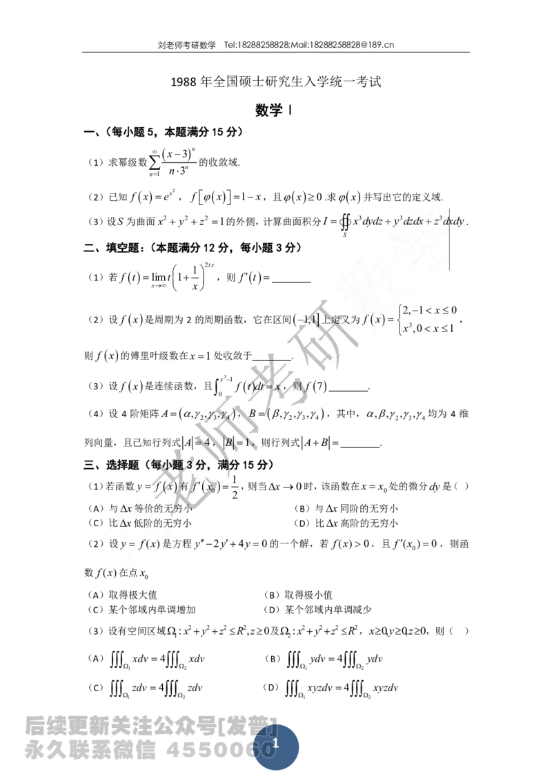 1988考研数学一、二、三真题公众号：小乖考研免费分享_05.数学二历年真题_普通版本数学二_1987-2016考研数学二真题及答案解析