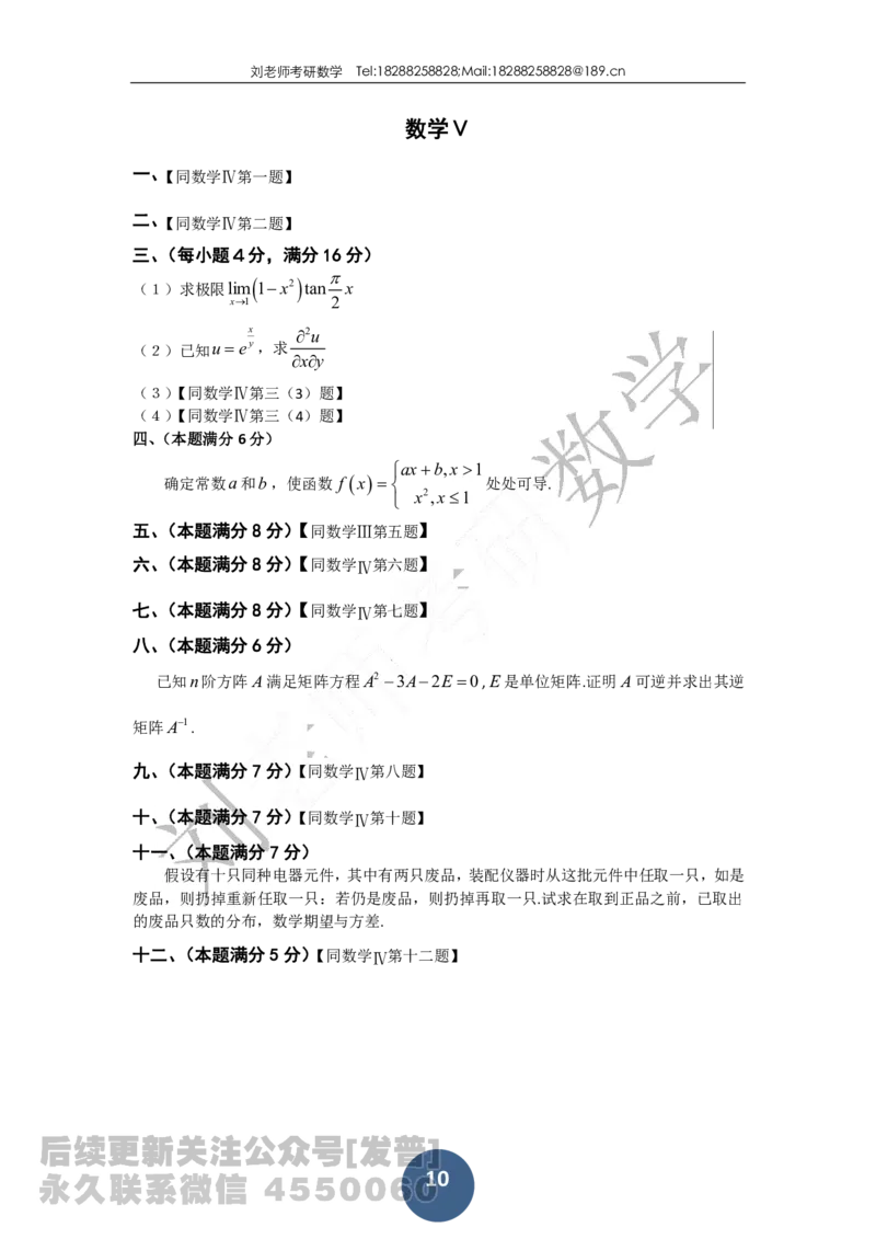 1988考研数学一、二、三真题公众号：小乖考研免费分享_05.数学二历年真题_普通版本数学二_1987-2016考研数学二真题及答案解析