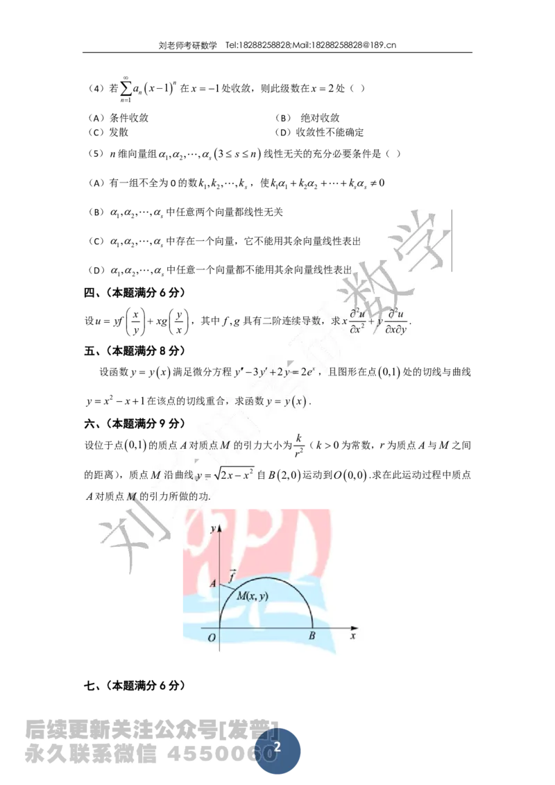 1988考研数学一、二、三真题公众号：小乖考研免费分享_05.数学二历年真题_普通版本数学二_1987-2016考研数学二真题及答案解析