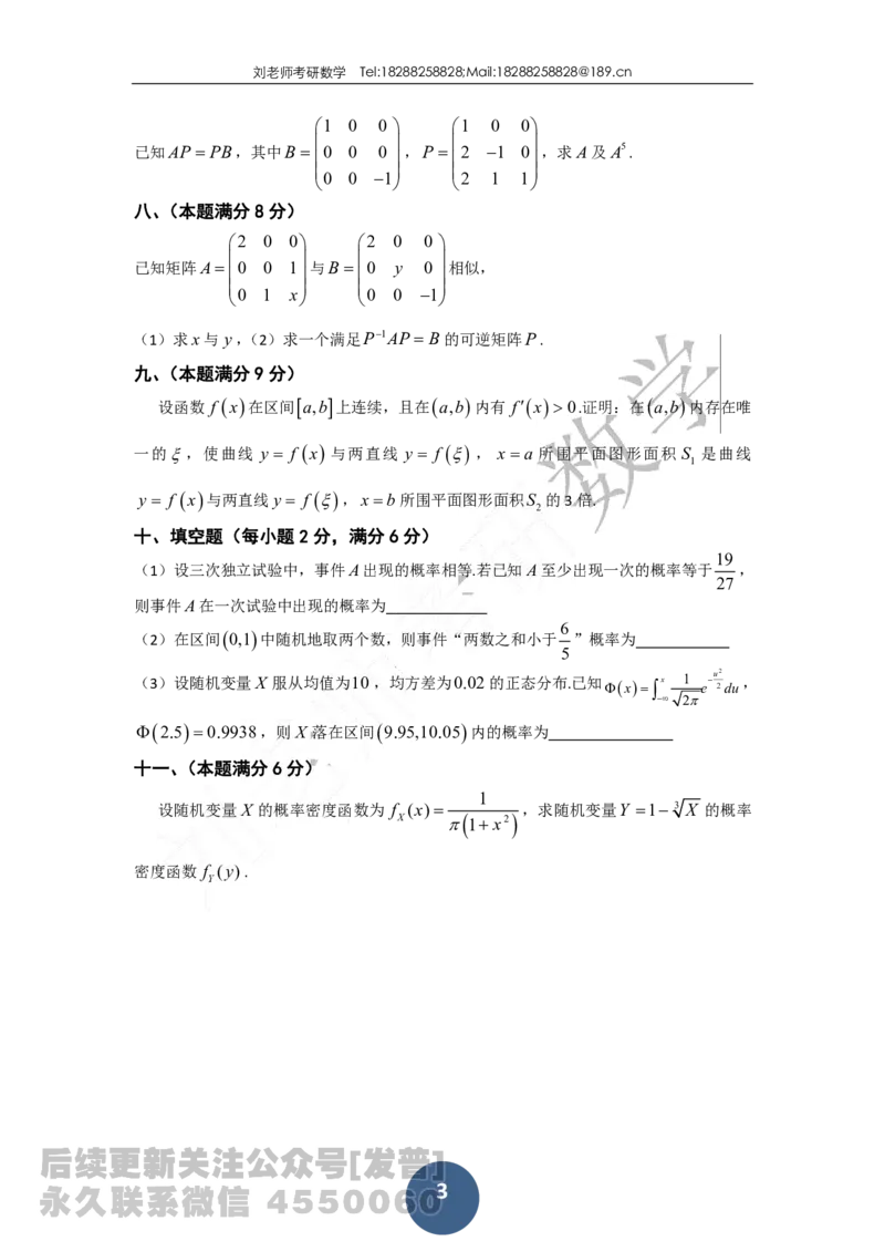 1988考研数学一、二、三真题公众号：小乖考研免费分享_05.数学二历年真题_普通版本数学二_1987-2016考研数学二真题及答案解析