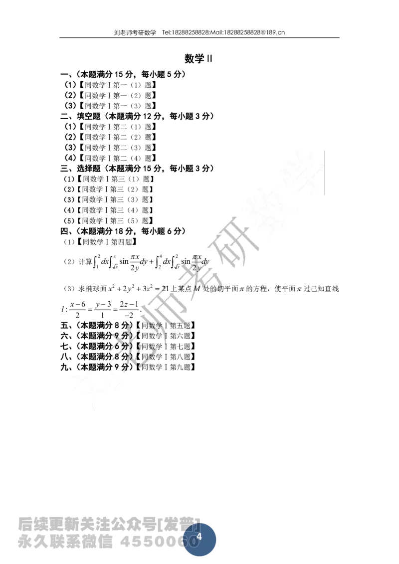 1988考研数学一、二、三真题公众号：小乖考研免费分享_05.数学二历年真题_普通版本数学二_1987-2016考研数学二真题及答案解析