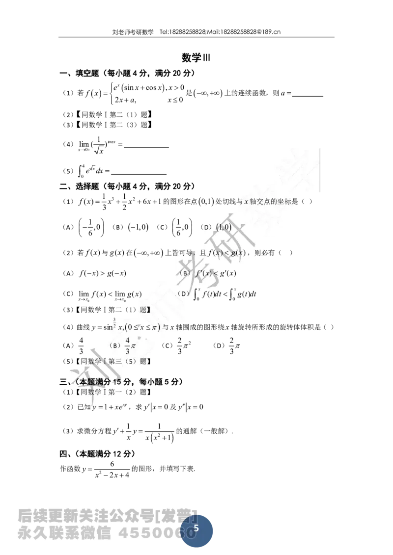 1988考研数学一、二、三真题公众号：小乖考研免费分享_05.数学二历年真题_普通版本数学二_1987-2016考研数学二真题及答案解析