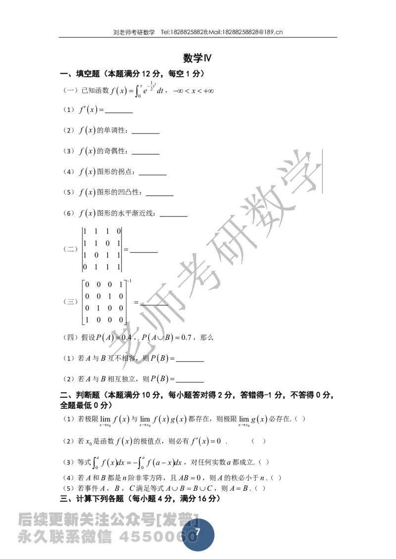 1988考研数学一、二、三真题公众号：小乖考研免费分享_05.数学二历年真题_普通版本数学二_1987-2016考研数学二真题及答案解析