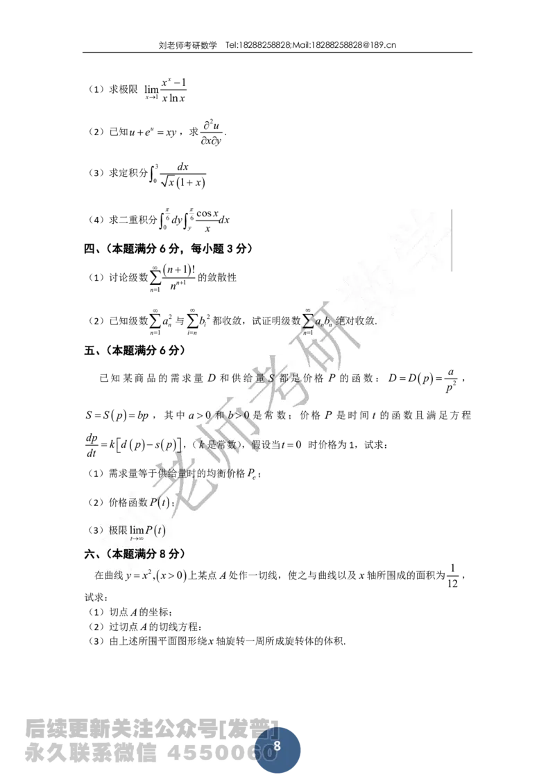1988考研数学一、二、三真题公众号：小乖考研免费分享_05.数学二历年真题_普通版本数学二_1987-2016考研数学二真题及答案解析