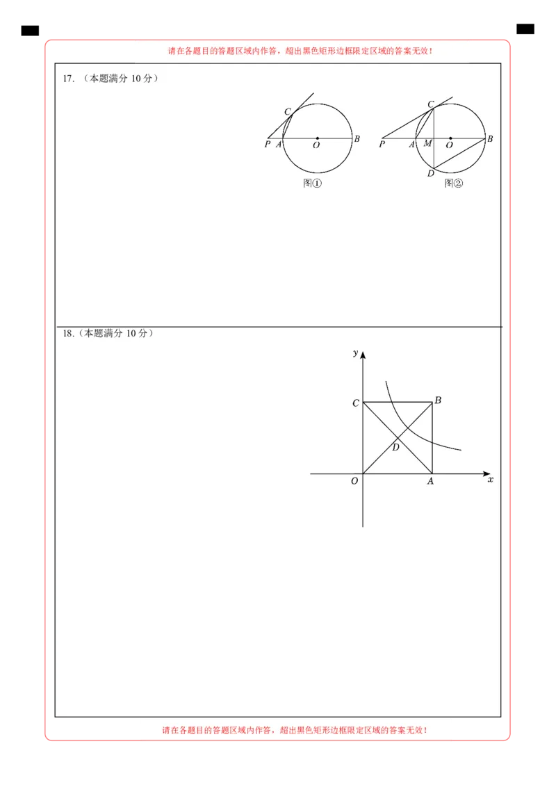 数学（成都卷）（答题卡）_2数学总复习_赠送：2024中考模拟题数学_三模（42套）_数学（四川成都卷）