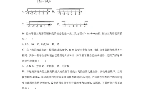 2016年青海省中考数学试卷（含解析版）_中考真题_2.数学中考真题2015-2024年_2016年全国中考数学160份