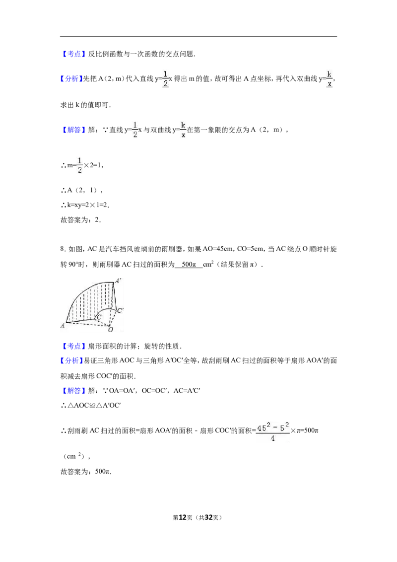 2016年青海省中考数学试卷（含解析版）_中考真题_2.数学中考真题2015-2024年_2016年全国中考数学160份