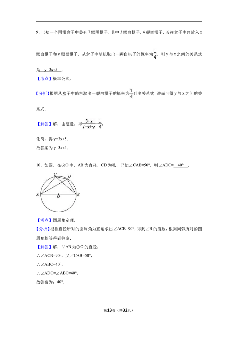 2016年青海省中考数学试卷（含解析版）_中考真题_2.数学中考真题2015-2024年_2016年全国中考数学160份
