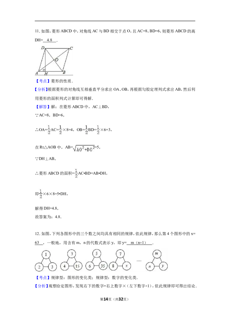2016年青海省中考数学试卷（含解析版）_中考真题_2.数学中考真题2015-2024年_2016年全国中考数学160份