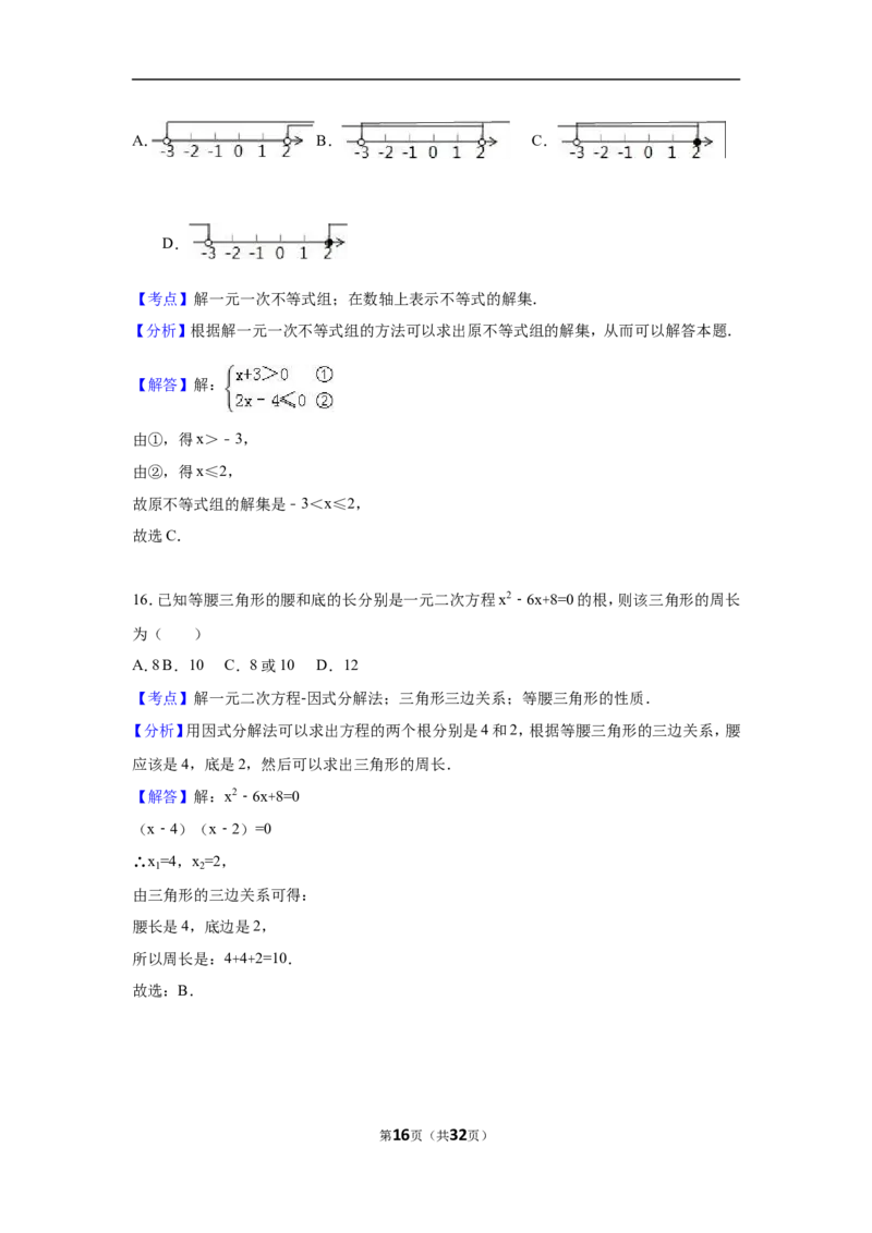 2016年青海省中考数学试卷（含解析版）_中考真题_2.数学中考真题2015-2024年_2016年全国中考数学160份