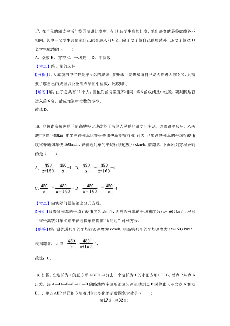 2016年青海省中考数学试卷（含解析版）_中考真题_2.数学中考真题2015-2024年_2016年全国中考数学160份