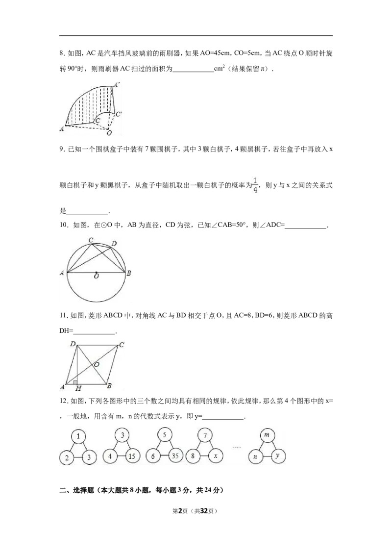 2016年青海省中考数学试卷（含解析版）_中考真题_2.数学中考真题2015-2024年_2016年全国中考数学160份