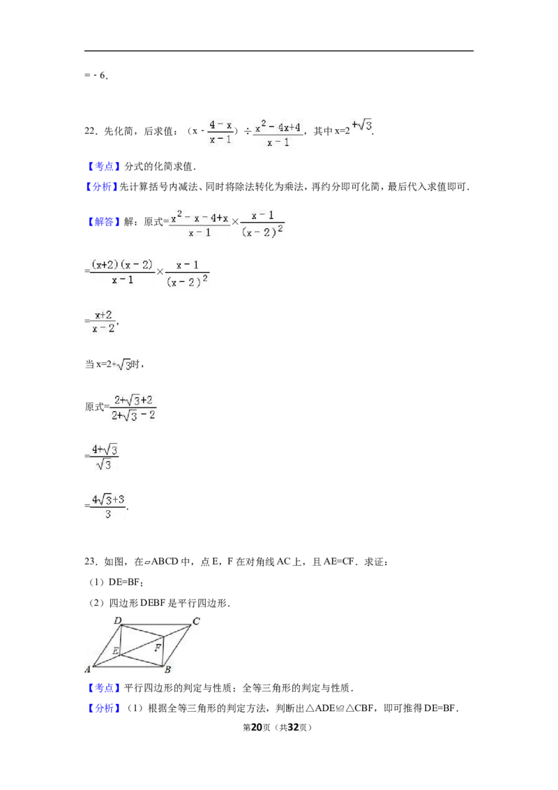 2016年青海省中考数学试卷（含解析版）_中考真题_2.数学中考真题2015-2024年_2016年全国中考数学160份