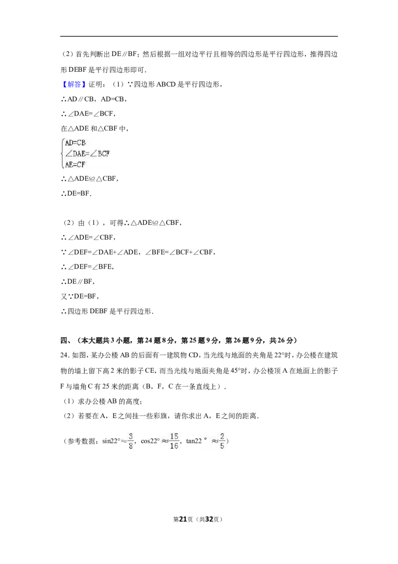 2016年青海省中考数学试卷（含解析版）_中考真题_2.数学中考真题2015-2024年_2016年全国中考数学160份
