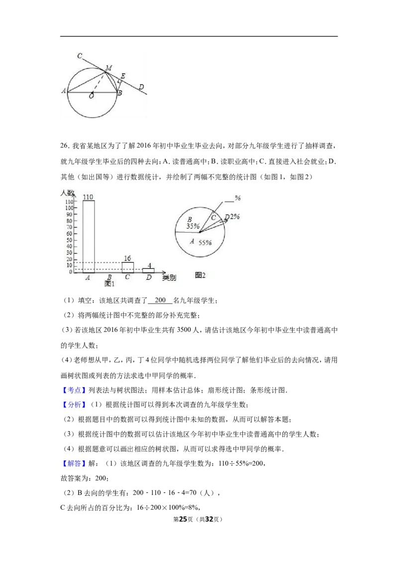 2016年青海省中考数学试卷（含解析版）_中考真题_2.数学中考真题2015-2024年_2016年全国中考数学160份