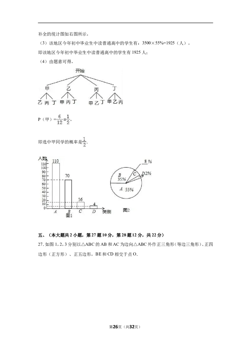 2016年青海省中考数学试卷（含解析版）_中考真题_2.数学中考真题2015-2024年_2016年全国中考数学160份