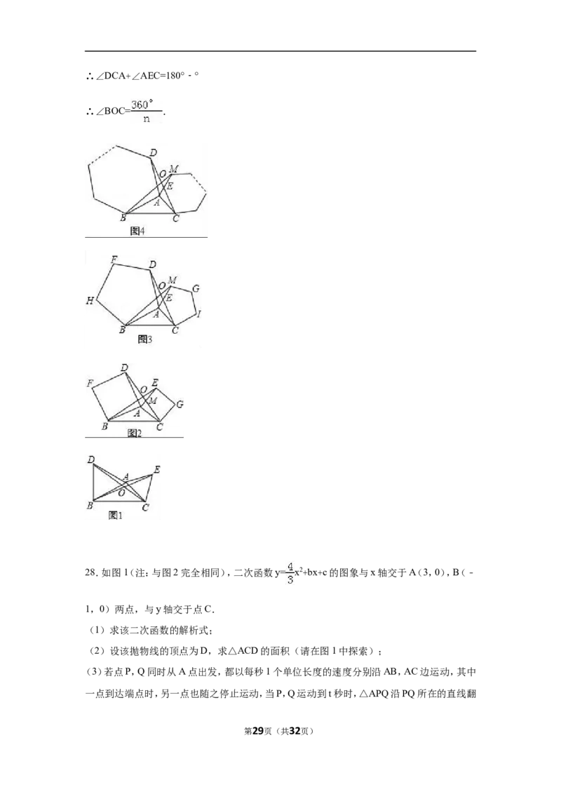 2016年青海省中考数学试卷（含解析版）_中考真题_2.数学中考真题2015-2024年_2016年全国中考数学160份