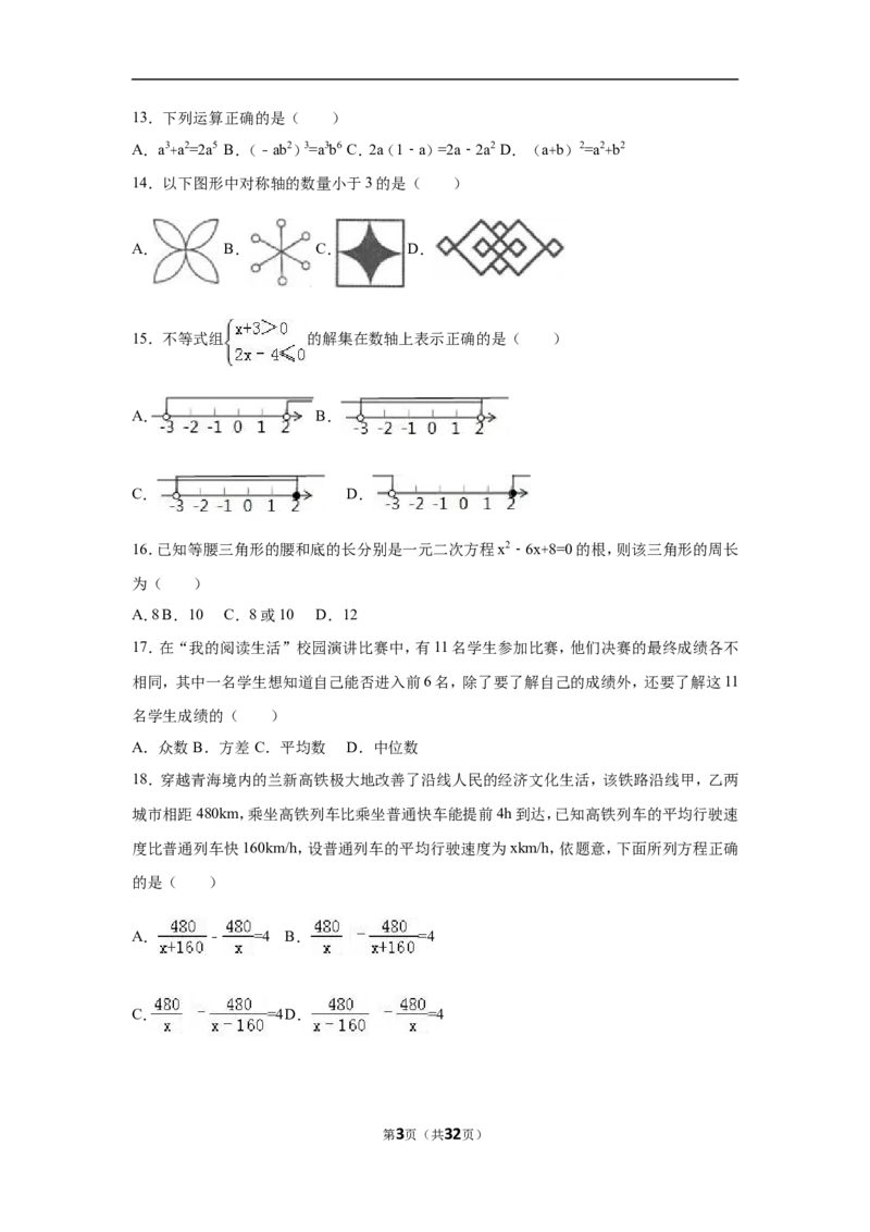 2016年青海省中考数学试卷（含解析版）_中考真题_2.数学中考真题2015-2024年_2016年全国中考数学160份