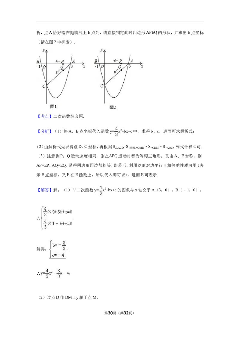 2016年青海省中考数学试卷（含解析版）_中考真题_2.数学中考真题2015-2024年_2016年全国中考数学160份