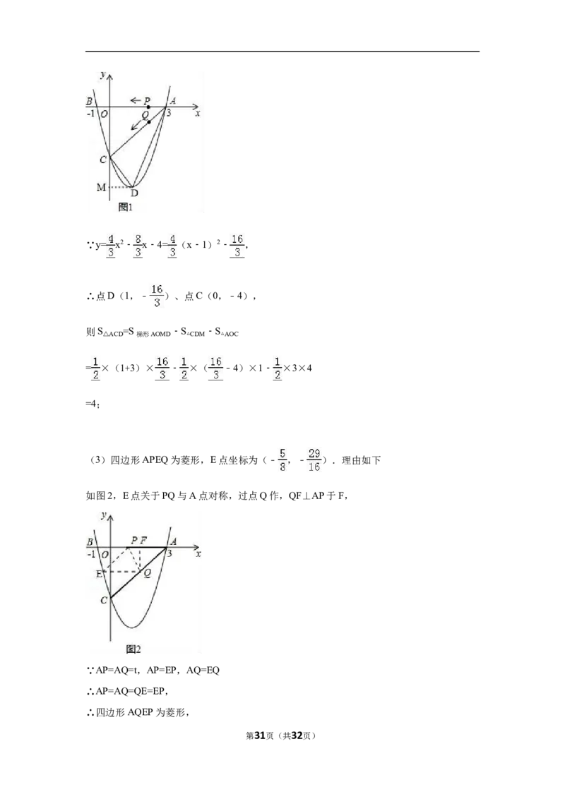 2016年青海省中考数学试卷（含解析版）_中考真题_2.数学中考真题2015-2024年_2016年全国中考数学160份