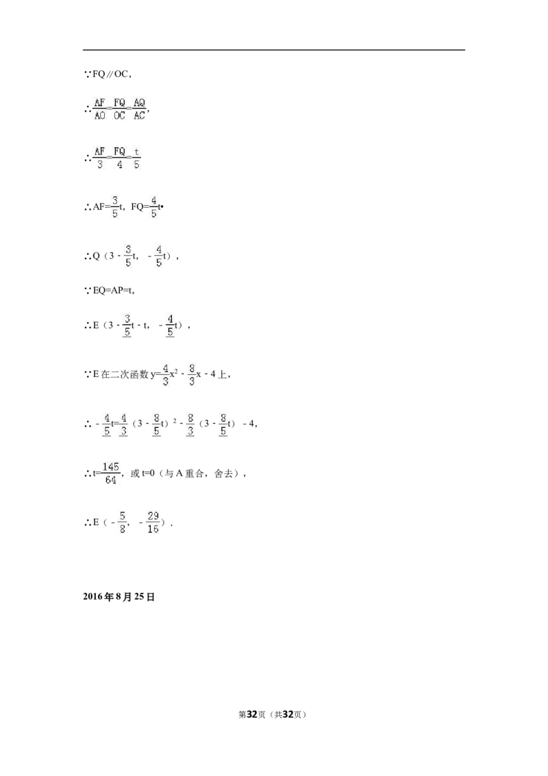 2016年青海省中考数学试卷（含解析版）_中考真题_2.数学中考真题2015-2024年_2016年全国中考数学160份