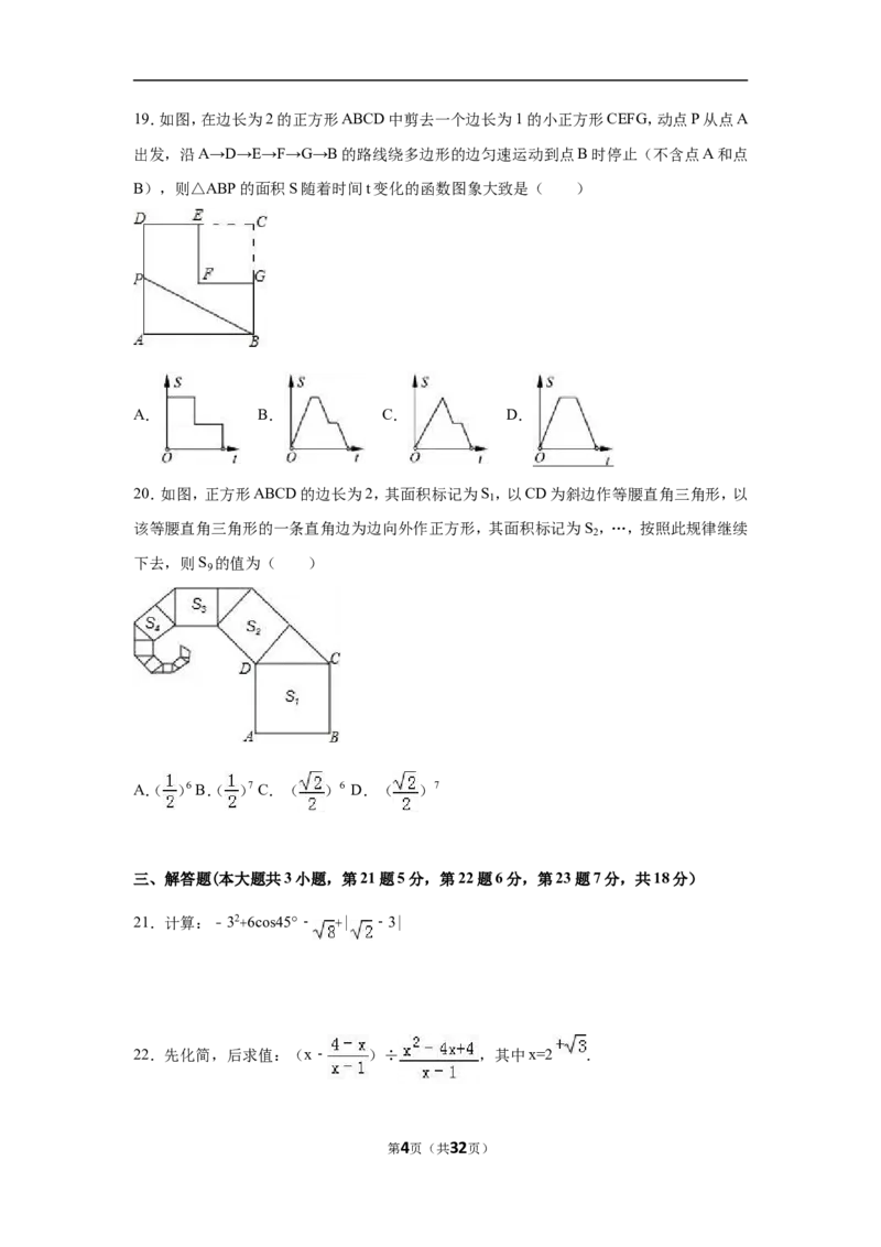 2016年青海省中考数学试卷（含解析版）_中考真题_2.数学中考真题2015-2024年_2016年全国中考数学160份