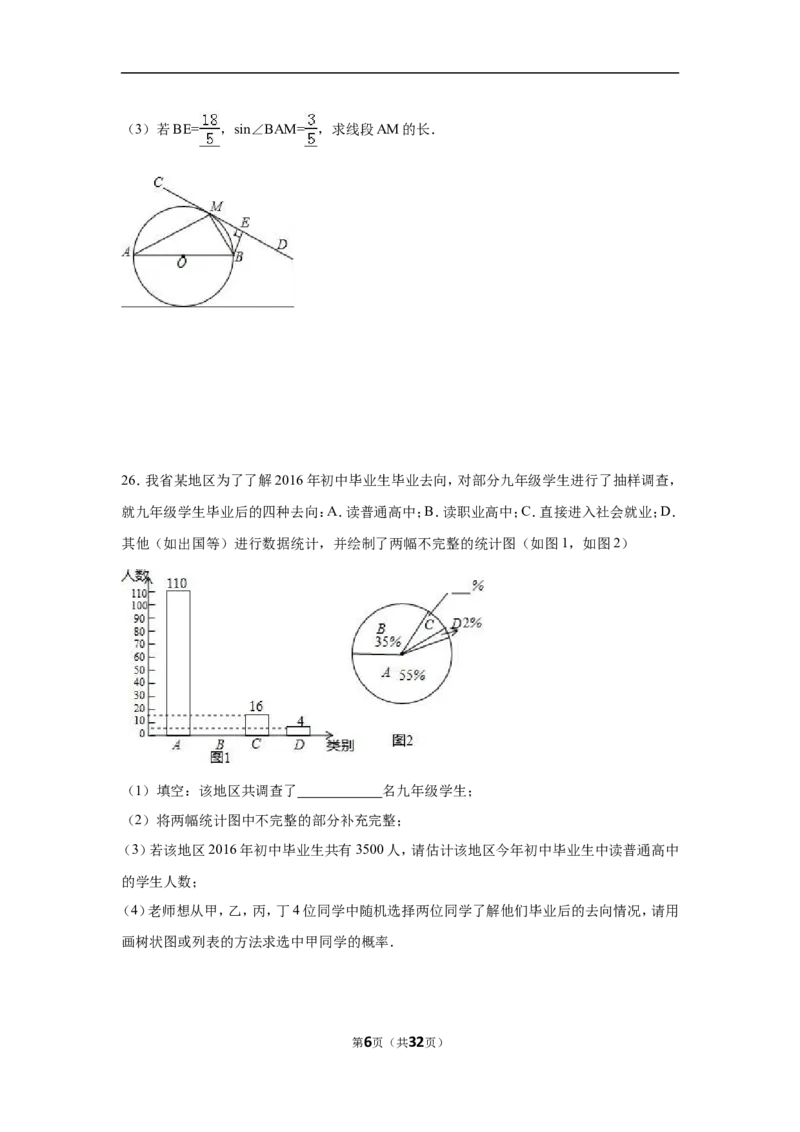 2016年青海省中考数学试卷（含解析版）_中考真题_2.数学中考真题2015-2024年_2016年全国中考数学160份