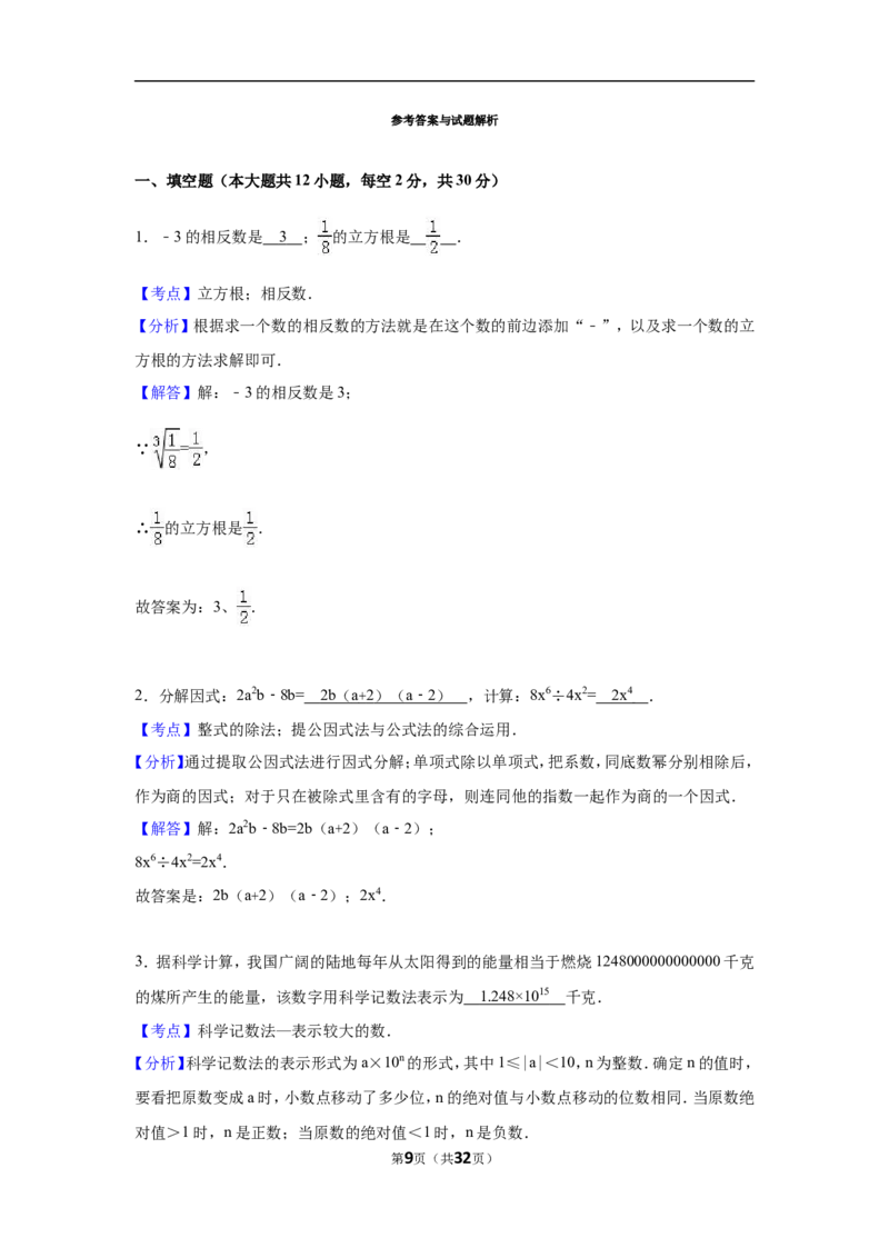2016年青海省中考数学试卷（含解析版）_中考真题_2.数学中考真题2015-2024年_2016年全国中考数学160份