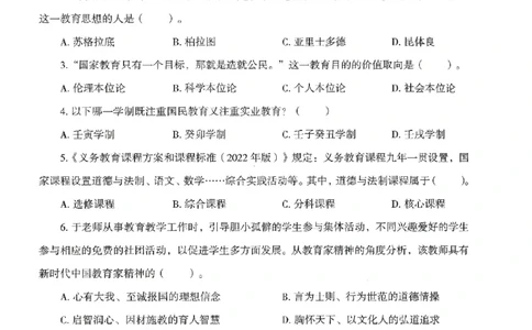 25上－小学教育知识-模拟卷2_4-教培资料-26年最新资料-同步更新_科一科二电子资料合集中小幼（笔记真题知识点汇总等）文件多，按需保存_各机构笔记合集（中小幼）推荐