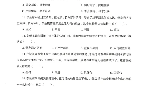 25上－小学教育知识-模拟卷2_4-教培资料-26年最新资料-同步更新_科一科二电子资料合集中小幼（笔记真题知识点汇总等）文件多，按需保存_各机构笔记合集（中小幼）推荐