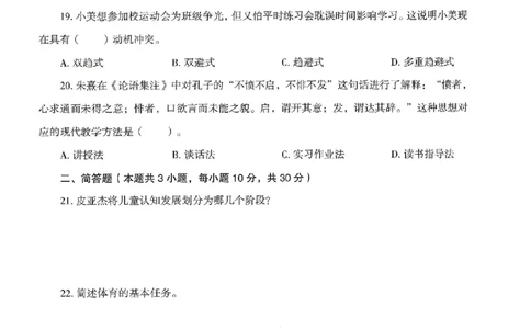 25上－小学教育知识-模拟卷2_4-教培资料-26年最新资料-同步更新_科一科二电子资料合集中小幼（笔记真题知识点汇总等）文件多，按需保存_各机构笔记合集（中小幼）推荐