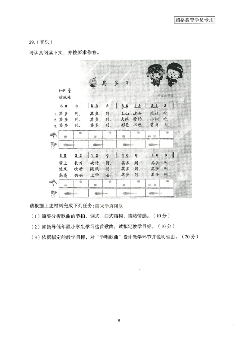 25上－小学教育知识-模拟卷2_4-教培资料-26年最新资料-同步更新_科一科二电子资料合集中小幼（笔记真题知识点汇总等）文件多，按需保存_各机构笔记合集（中小幼）推荐