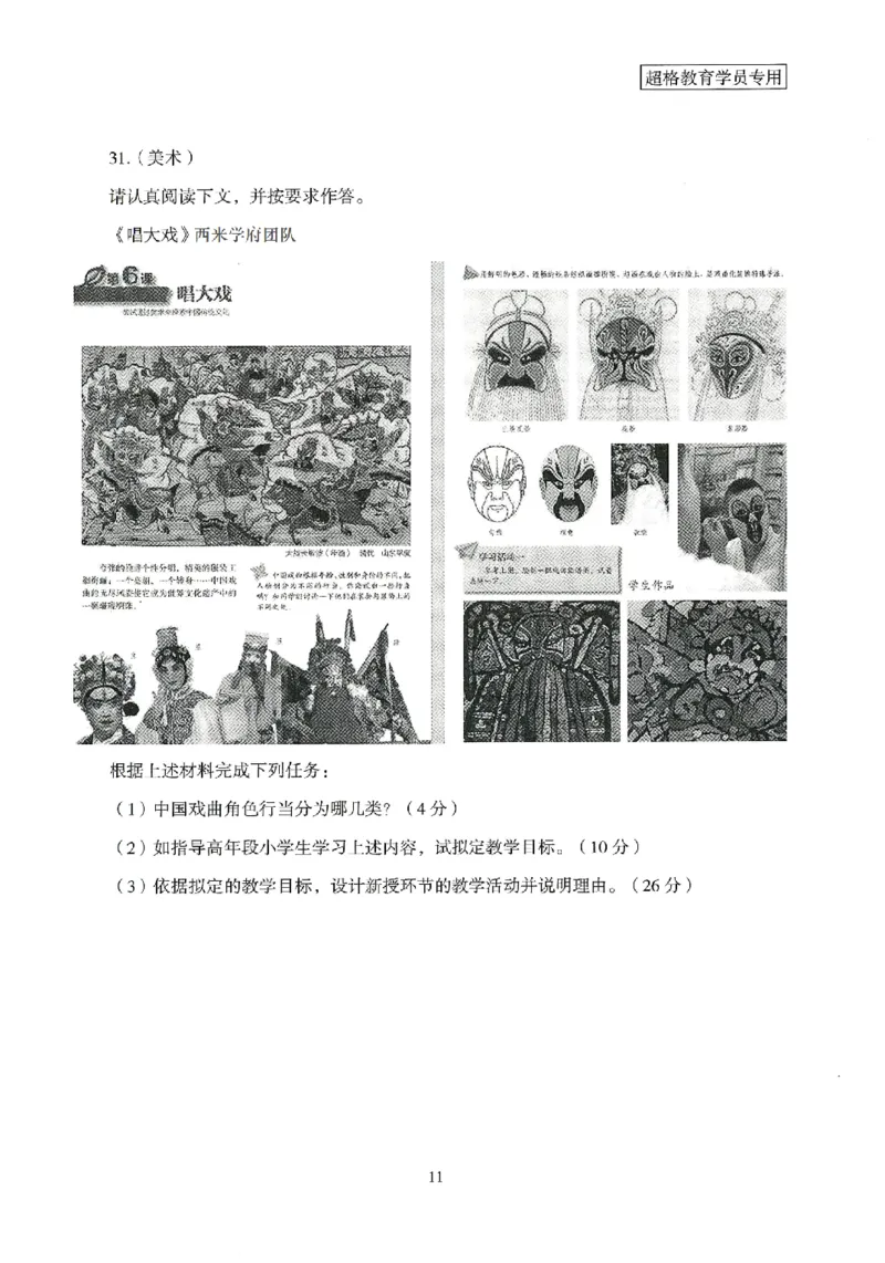 25上－小学教育知识-模拟卷2_4-教培资料-26年最新资料-同步更新_科一科二电子资料合集中小幼（笔记真题知识点汇总等）文件多，按需保存_各机构笔记合集（中小幼）推荐