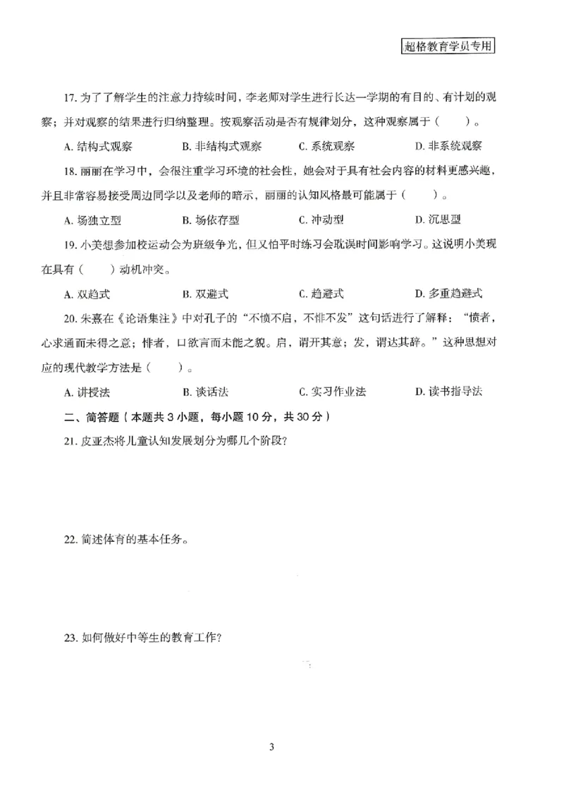25上－小学教育知识-模拟卷2_4-教培资料-26年最新资料-同步更新_科一科二电子资料合集中小幼（笔记真题知识点汇总等）文件多，按需保存_各机构笔记合集（中小幼）推荐