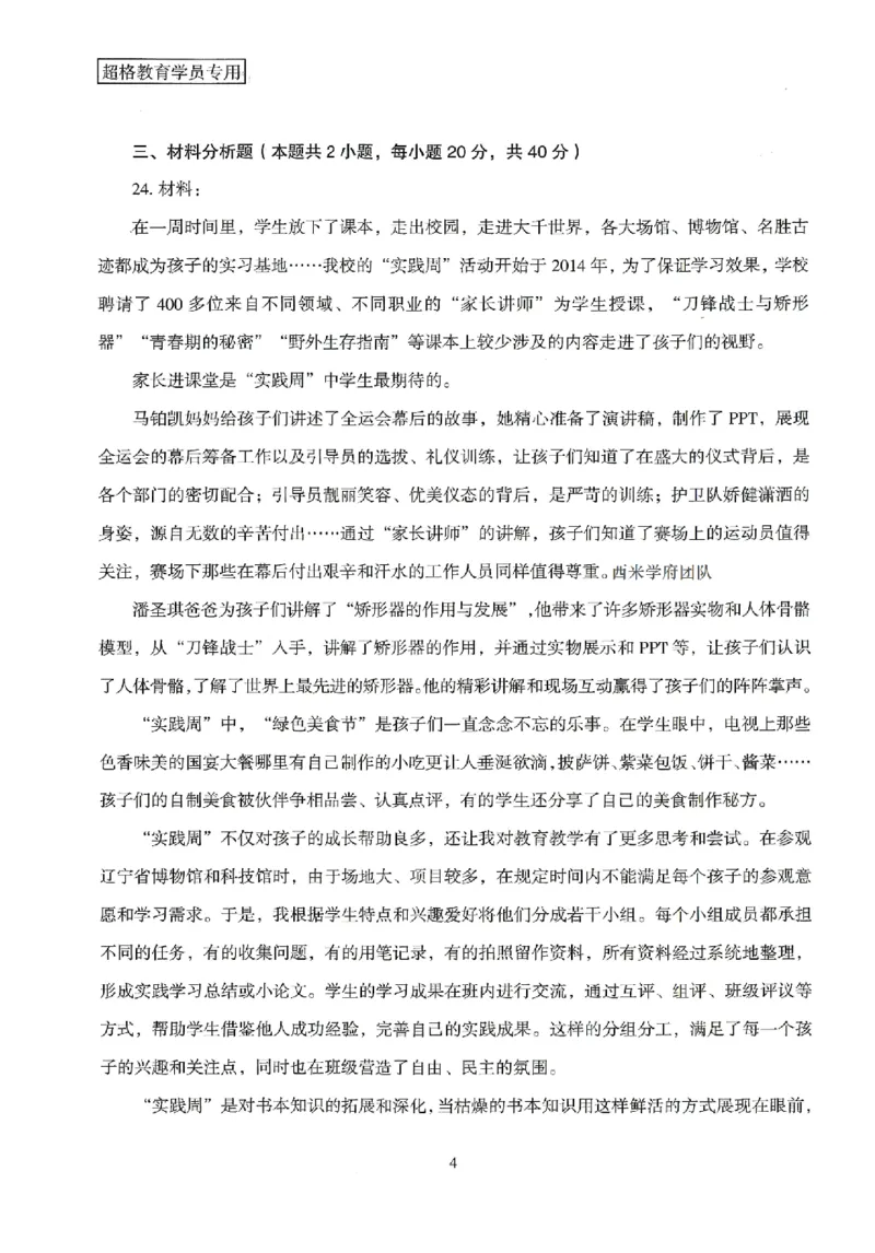 25上－小学教育知识-模拟卷2_4-教培资料-26年最新资料-同步更新_科一科二电子资料合集中小幼（笔记真题知识点汇总等）文件多，按需保存_各机构笔记合集（中小幼）推荐