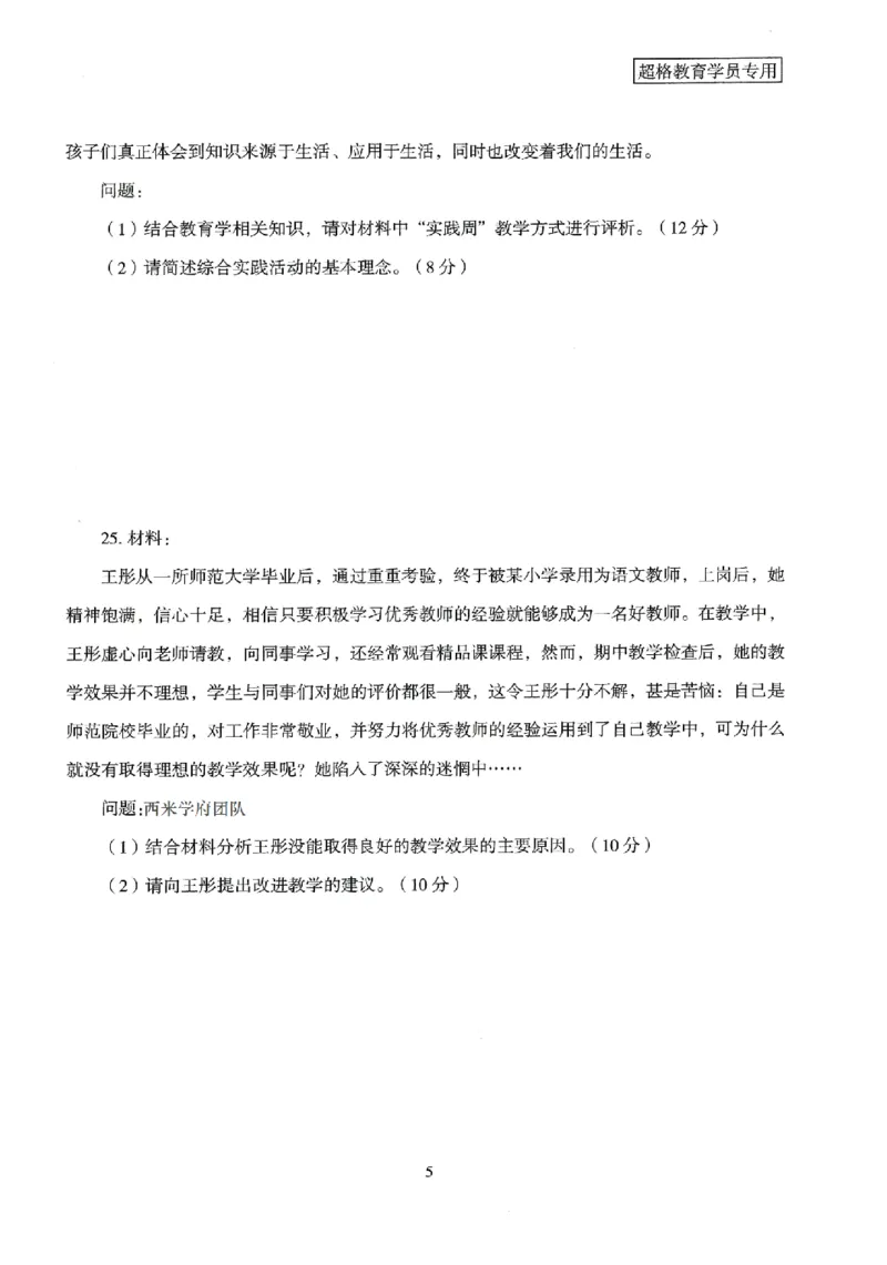 25上－小学教育知识-模拟卷2_4-教培资料-26年最新资料-同步更新_科一科二电子资料合集中小幼（笔记真题知识点汇总等）文件多，按需保存_各机构笔记合集（中小幼）推荐