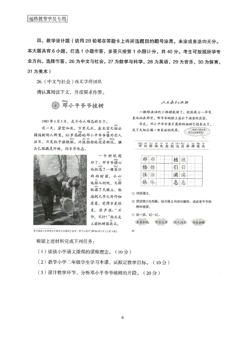 25上－小学教育知识-模拟卷2_4-教培资料-26年最新资料-同步更新_科一科二电子资料合集中小幼（笔记真题知识点汇总等）文件多，按需保存_各机构笔记合集（中小幼）推荐