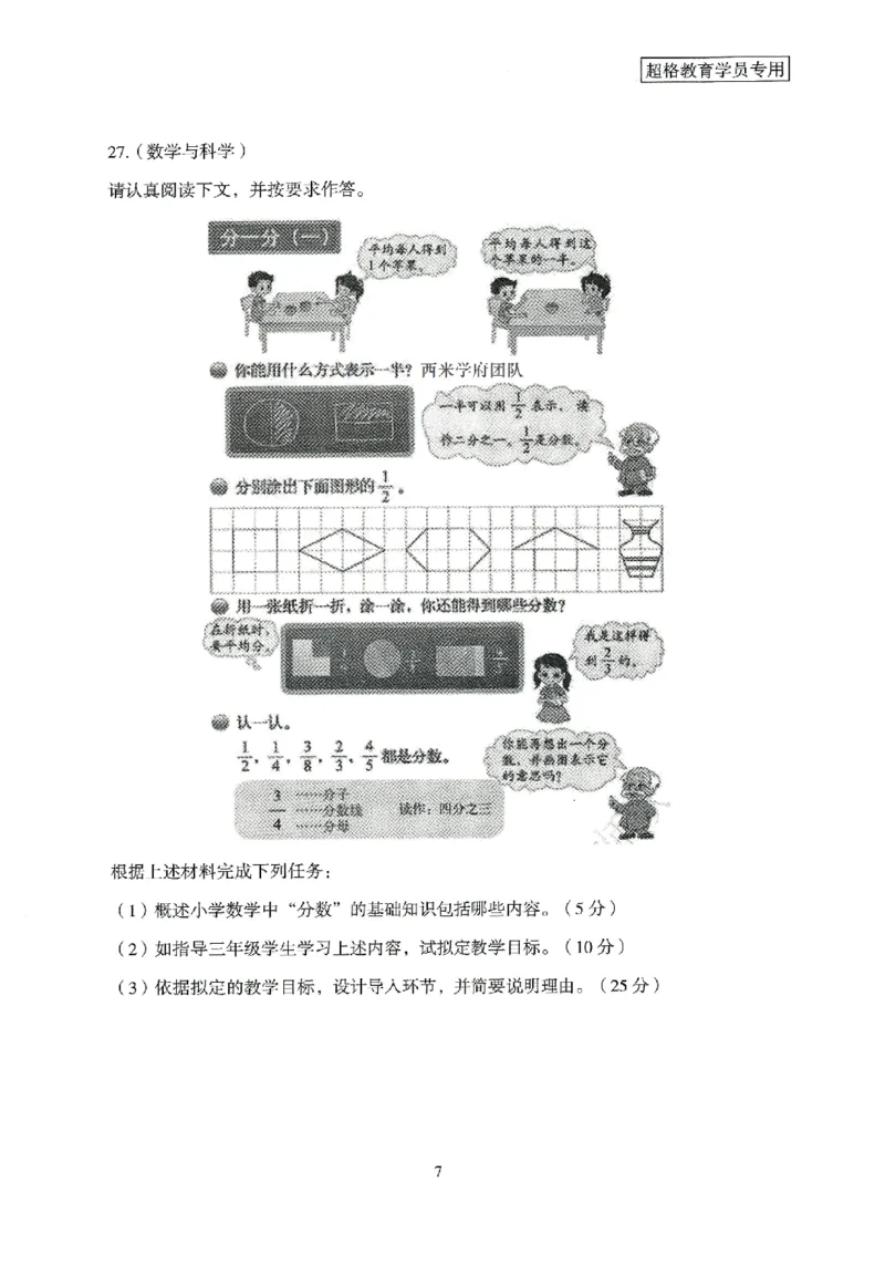 25上－小学教育知识-模拟卷2_4-教培资料-26年最新资料-同步更新_科一科二电子资料合集中小幼（笔记真题知识点汇总等）文件多，按需保存_各机构笔记合集（中小幼）推荐