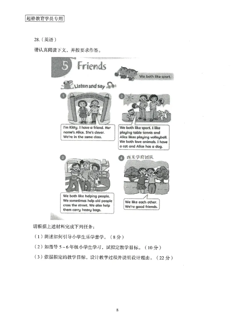 25上－小学教育知识-模拟卷2_4-教培资料-26年最新资料-同步更新_科一科二电子资料合集中小幼（笔记真题知识点汇总等）文件多，按需保存_各机构笔记合集（中小幼）推荐
