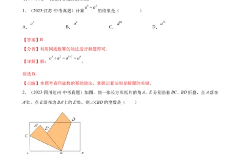 数学（河北卷）（全解全析）_2数学总复习_赠送：2024中考模拟题数学_二模_数学（河北卷）-：2024年中考第二次模拟考试_数学（河北卷）-学易金卷：2024年中考第二次模拟考试