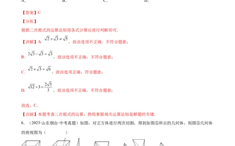 数学（河北卷）（全解全析）_2数学总复习_赠送：2024中考模拟题数学_二模_数学（河北卷）-：2024年中考第二次模拟考试_数学（河北卷）-学易金卷：2024年中考第二次模拟考试