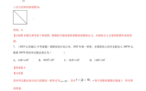 数学（河北卷）（全解全析）_2数学总复习_赠送：2024中考模拟题数学_二模_数学（河北卷）-：2024年中考第二次模拟考试_数学（河北卷）-学易金卷：2024年中考第二次模拟考试