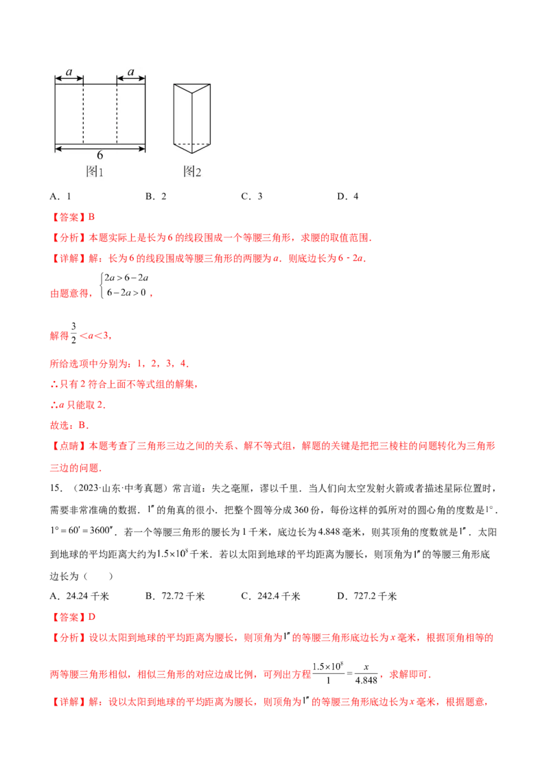 数学（河北卷）（全解全析）_2数学总复习_赠送：2024中考模拟题数学_二模_数学（河北卷）-：2024年中考第二次模拟考试_数学（河北卷）-学易金卷：2024年中考第二次模拟考试