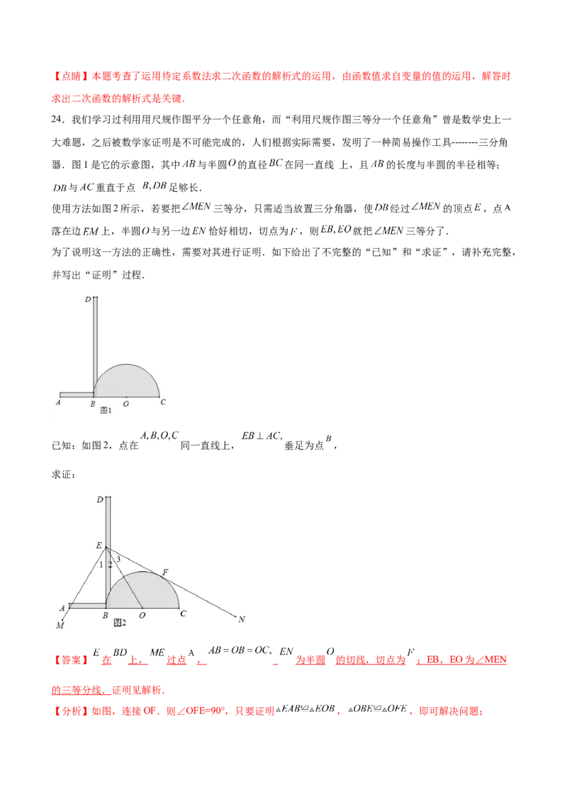 数学（河北卷）（全解全析）_2数学总复习_赠送：2024中考模拟题数学_二模_数学（河北卷）-：2024年中考第二次模拟考试_数学（河北卷）-学易金卷：2024年中考第二次模拟考试