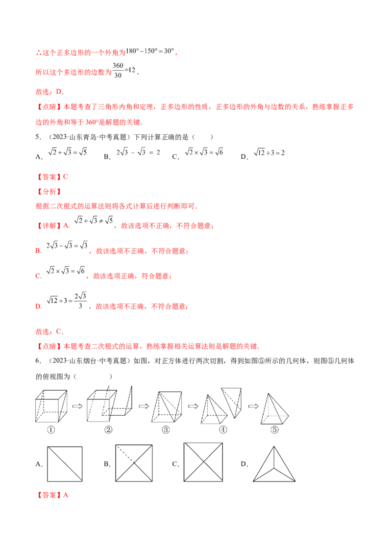 数学（河北卷）（全解全析）_2数学总复习_赠送：2024中考模拟题数学_二模_数学（河北卷）-：2024年中考第二次模拟考试_数学（河北卷）-学易金卷：2024年中考第二次模拟考试