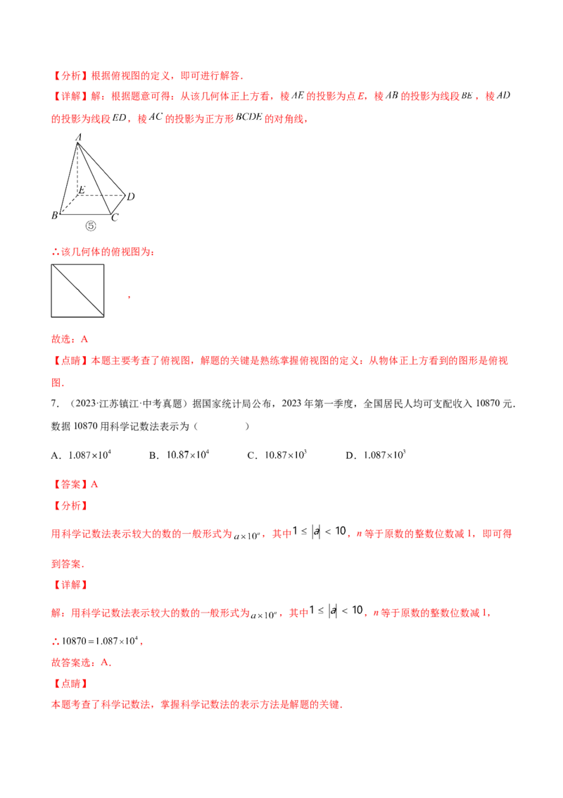 数学（河北卷）（全解全析）_2数学总复习_赠送：2024中考模拟题数学_二模_数学（河北卷）-：2024年中考第二次模拟考试_数学（河北卷）-学易金卷：2024年中考第二次模拟考试