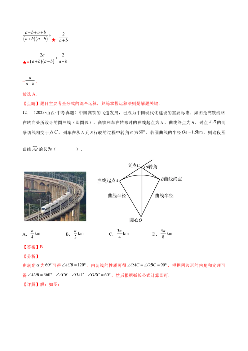 数学（河北卷）（全解全析）_2数学总复习_赠送：2024中考模拟题数学_二模_数学（河北卷）-：2024年中考第二次模拟考试_数学（河北卷）-学易金卷：2024年中考第二次模拟考试